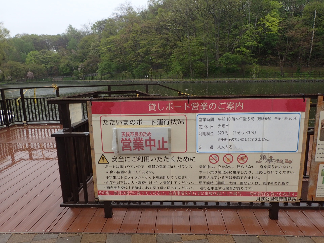 営業中止のお知らせ