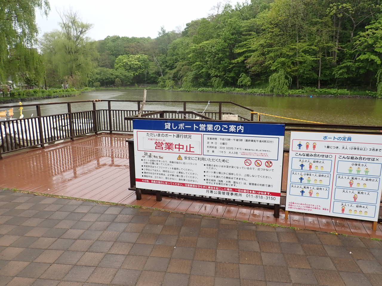 ボート営業中止の看板