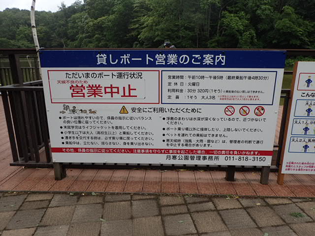 ボート営業中止の看板