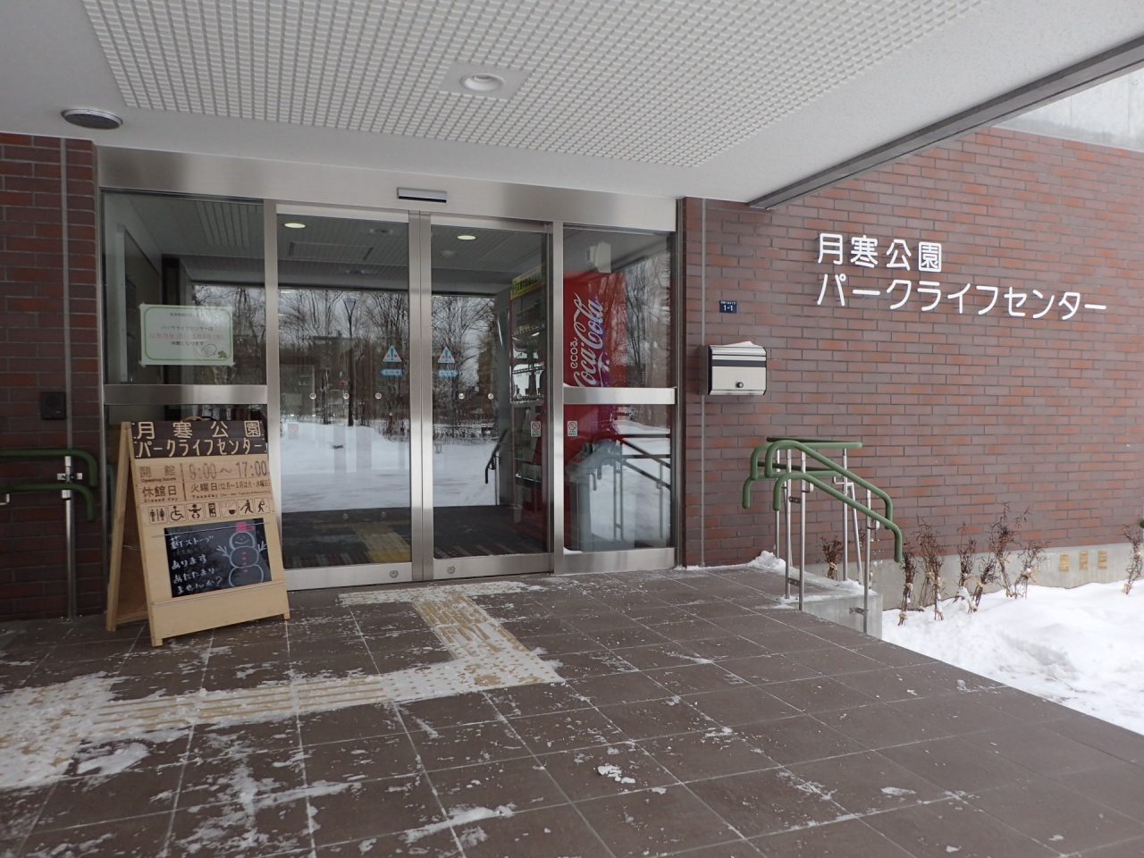 年末年始のパークライフセンター