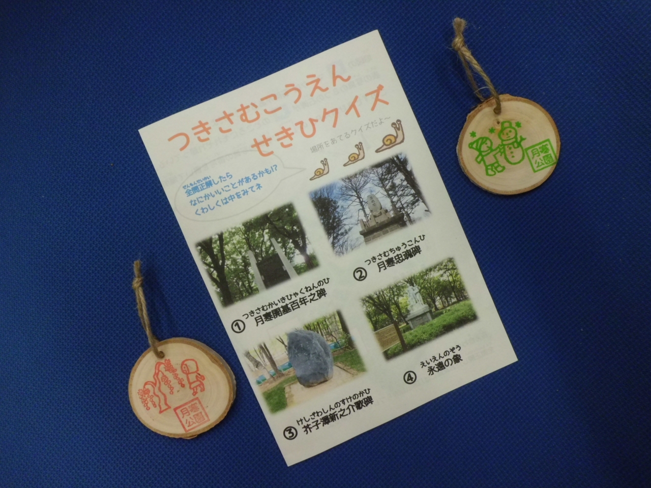 クイズ用紙とプレゼント