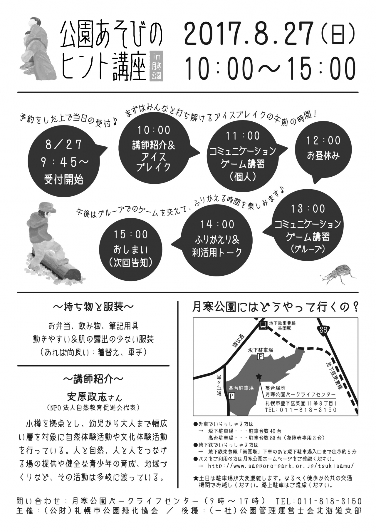 公園あそびのヒント講座チラシ(裏)