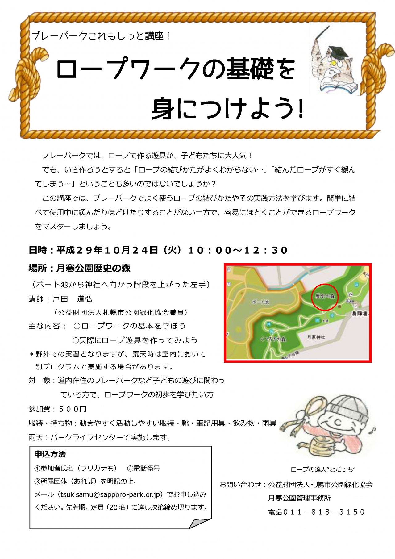 プレーパークこれもしっと講座「ロープワークの基礎を身につけよう」