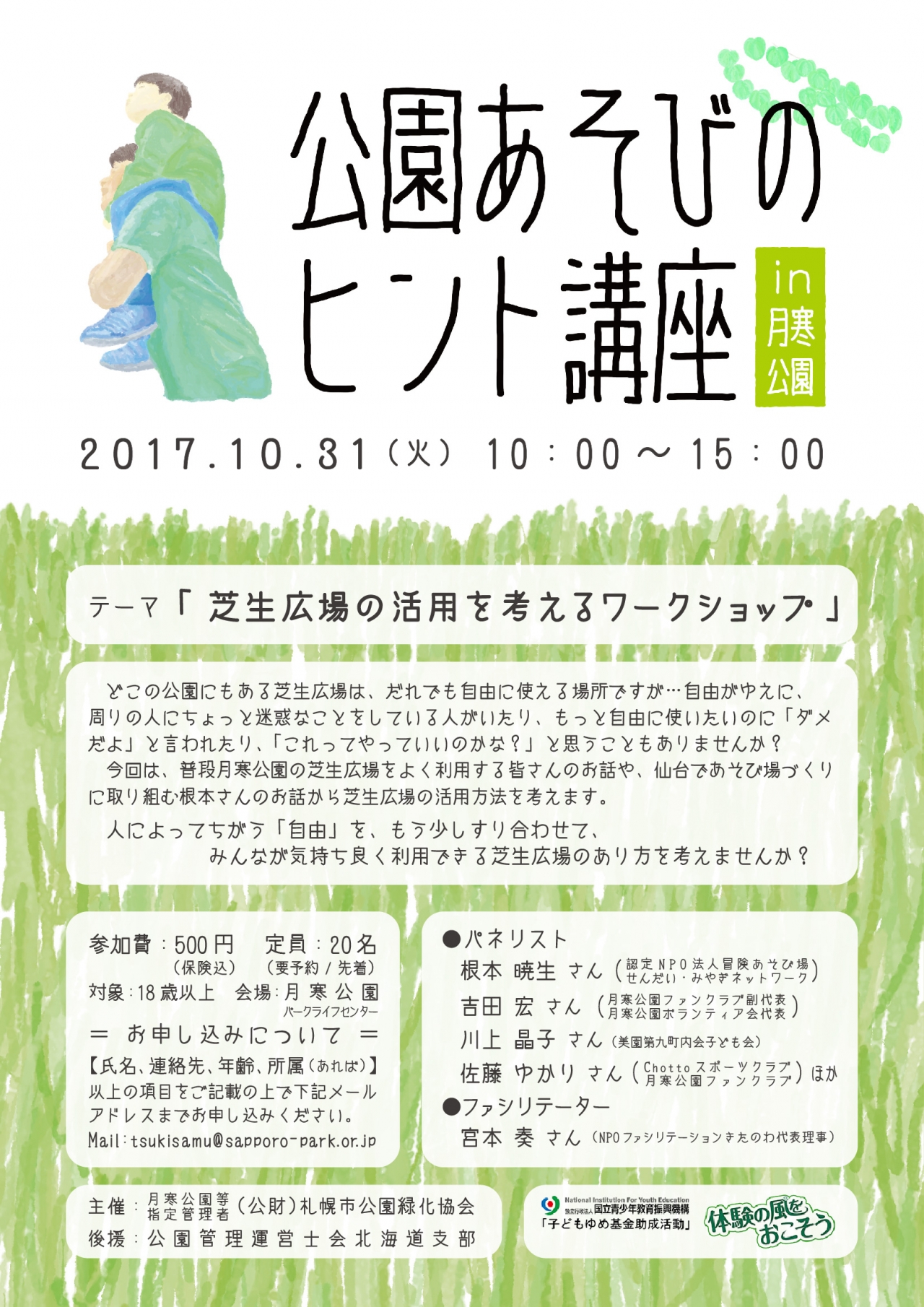公園あそびのヒント講座④表