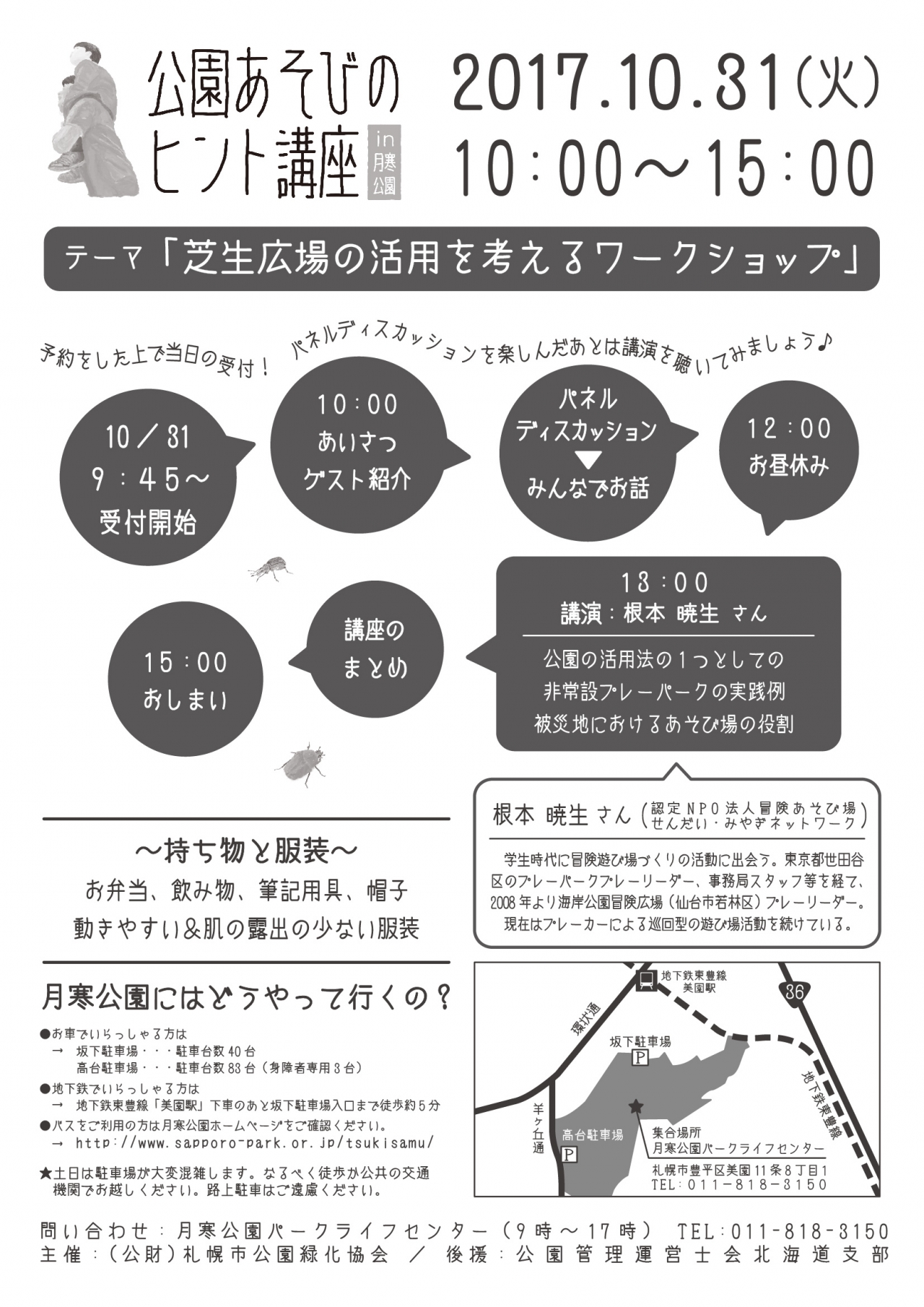 公園あそびのヒント講座④裏