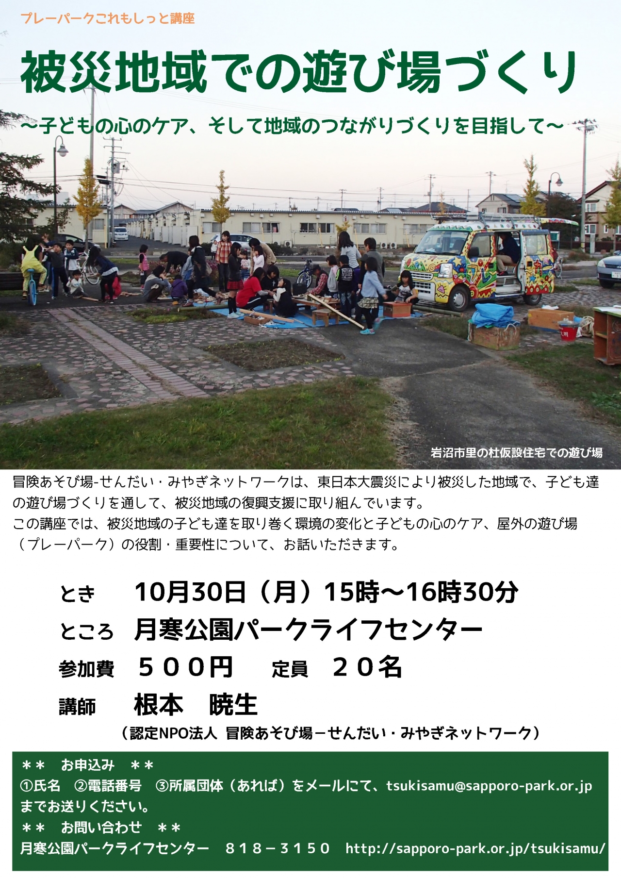 これもしっと講座「被災地での遊び場づくり」チラシ