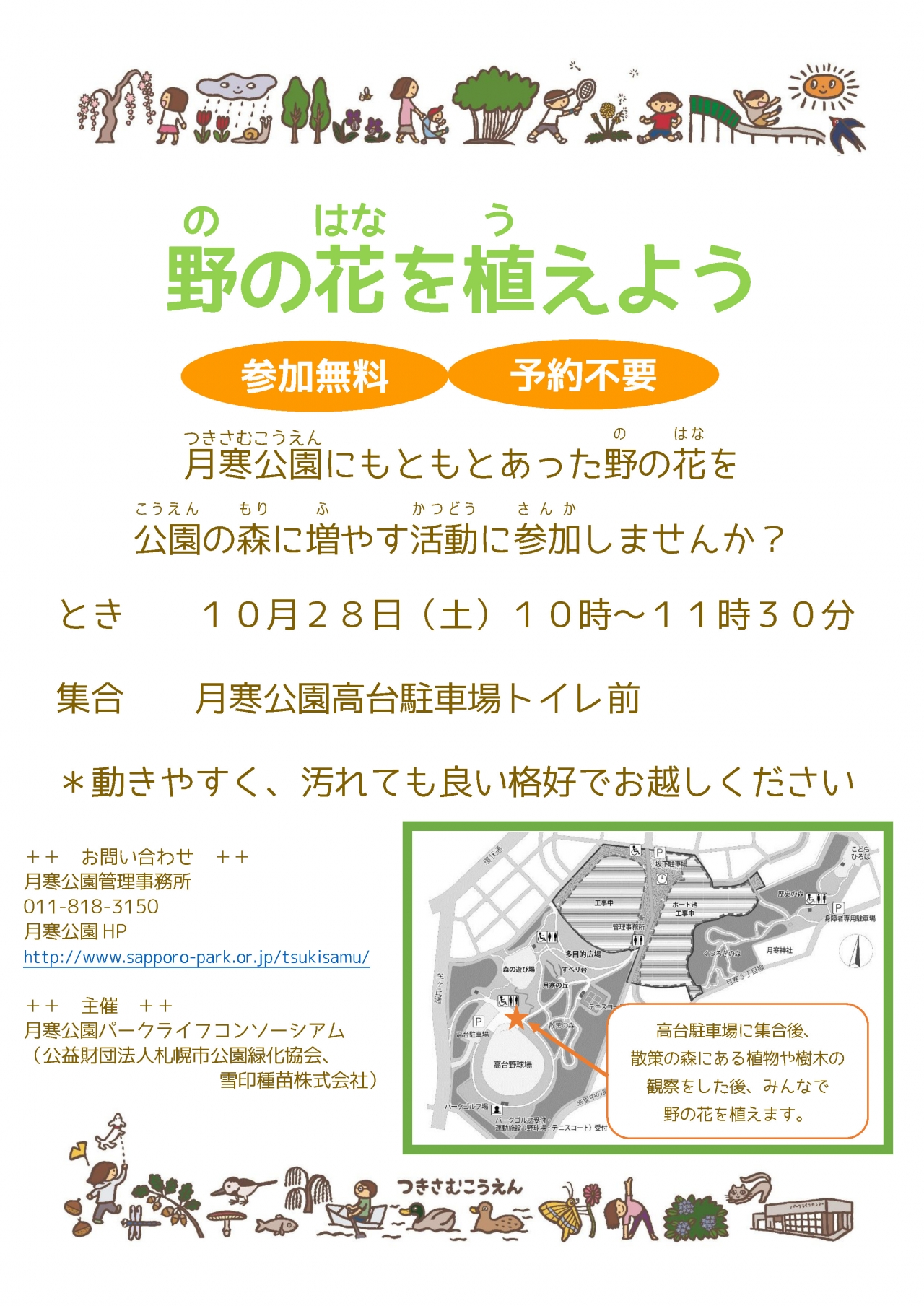 野の花を植えようチラシ