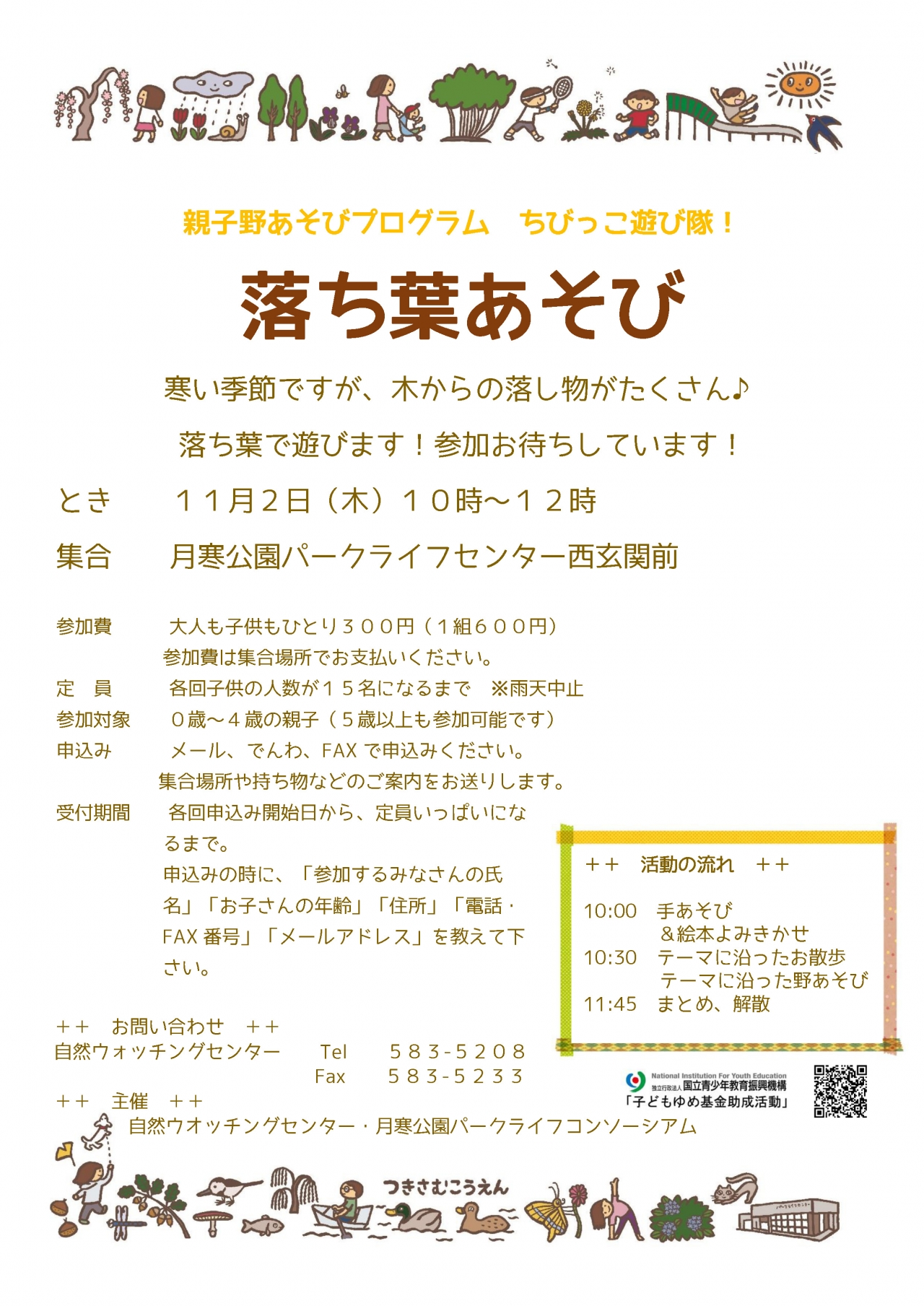 ちびっこ遊び隊チラシ