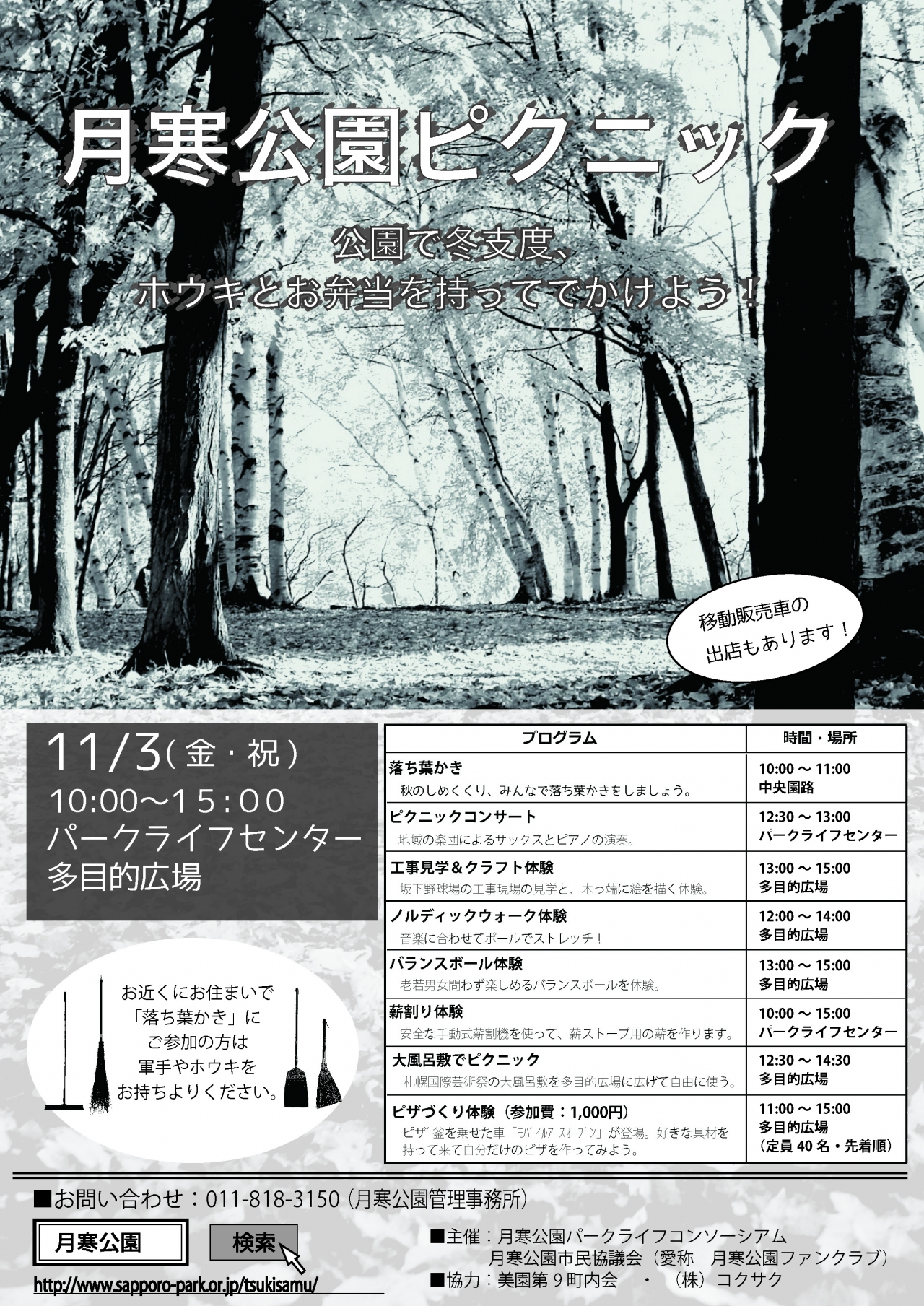 H29_月寒公園ピクニックチラシ-Hp