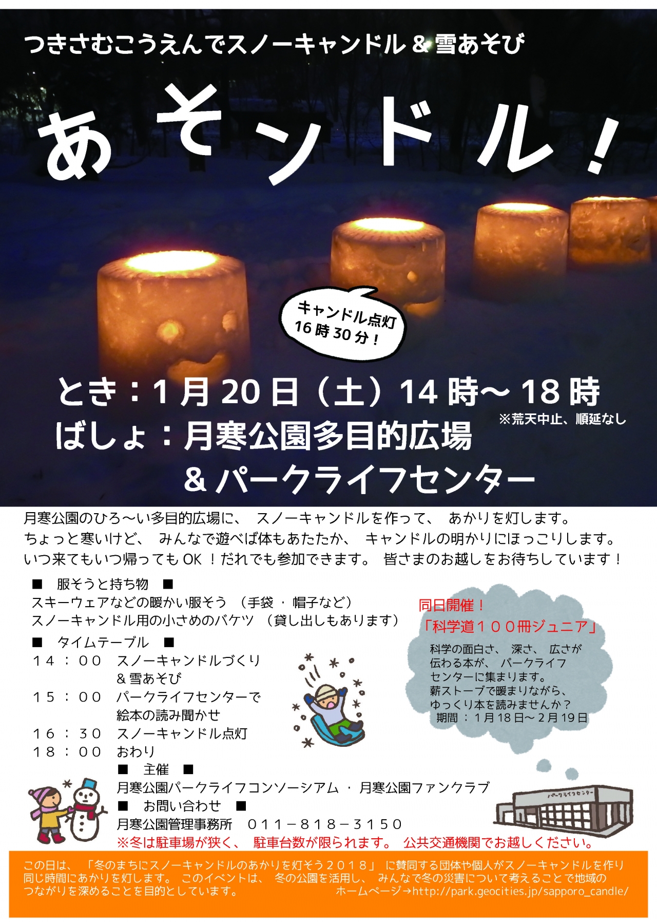 スノーキャンドルチラシ