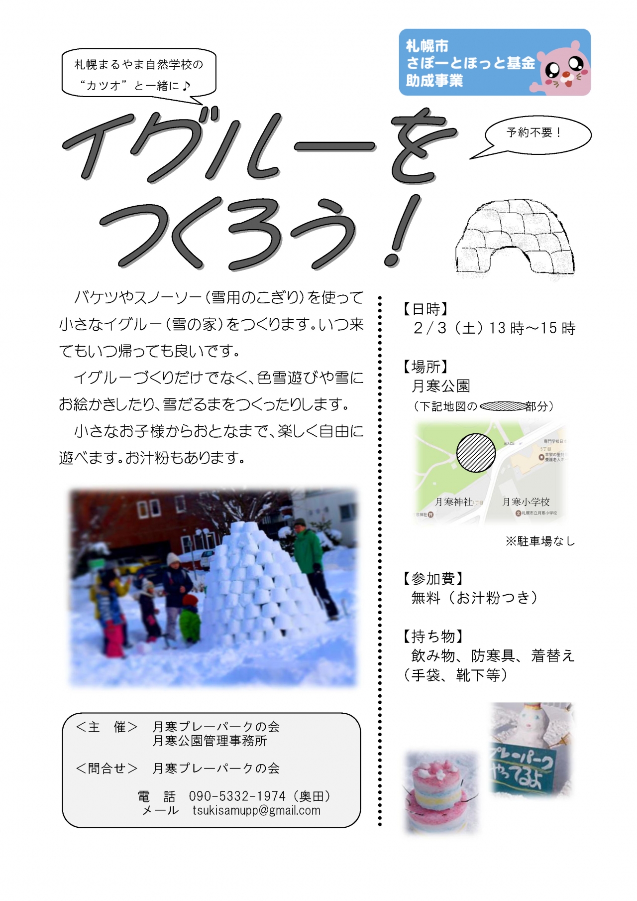 イグルーチラシ