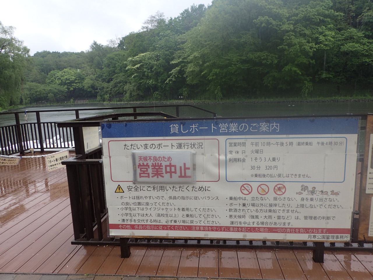 営業中止のボート池2018年5月31日
