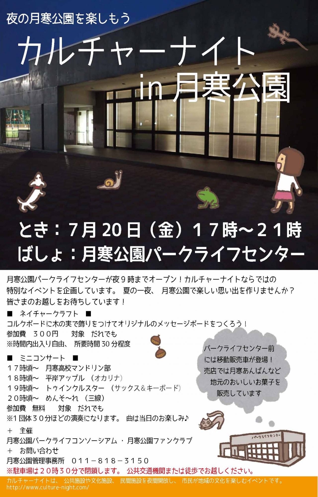 カルチャーナイトチラシ