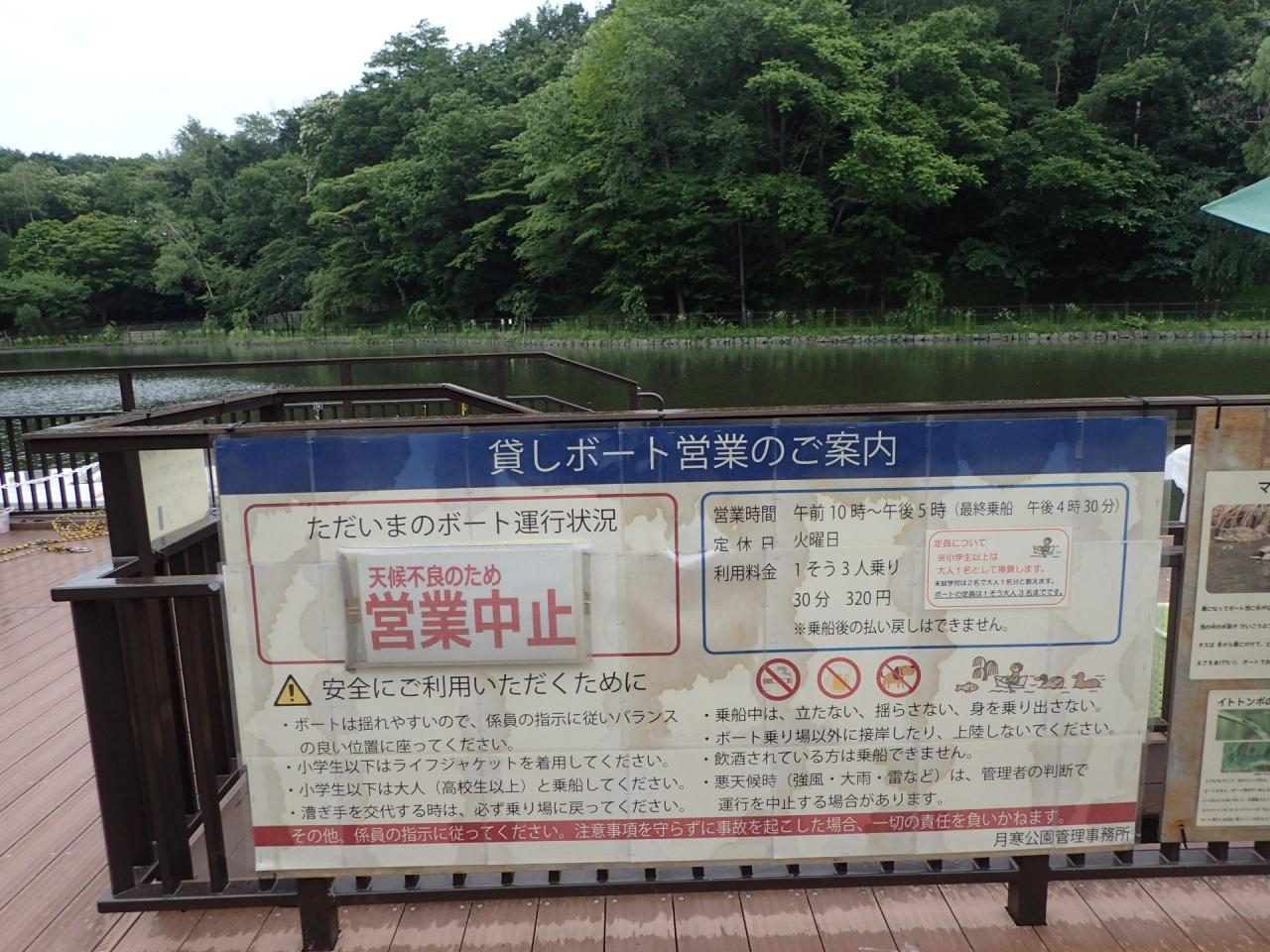 営業中止のボート池2018年7月9日