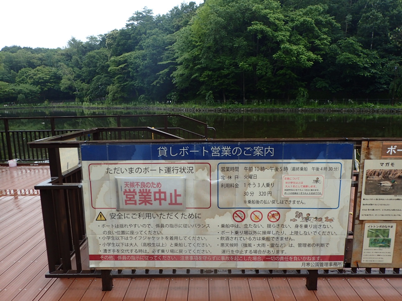 営業中止のボート池2018年7月13日