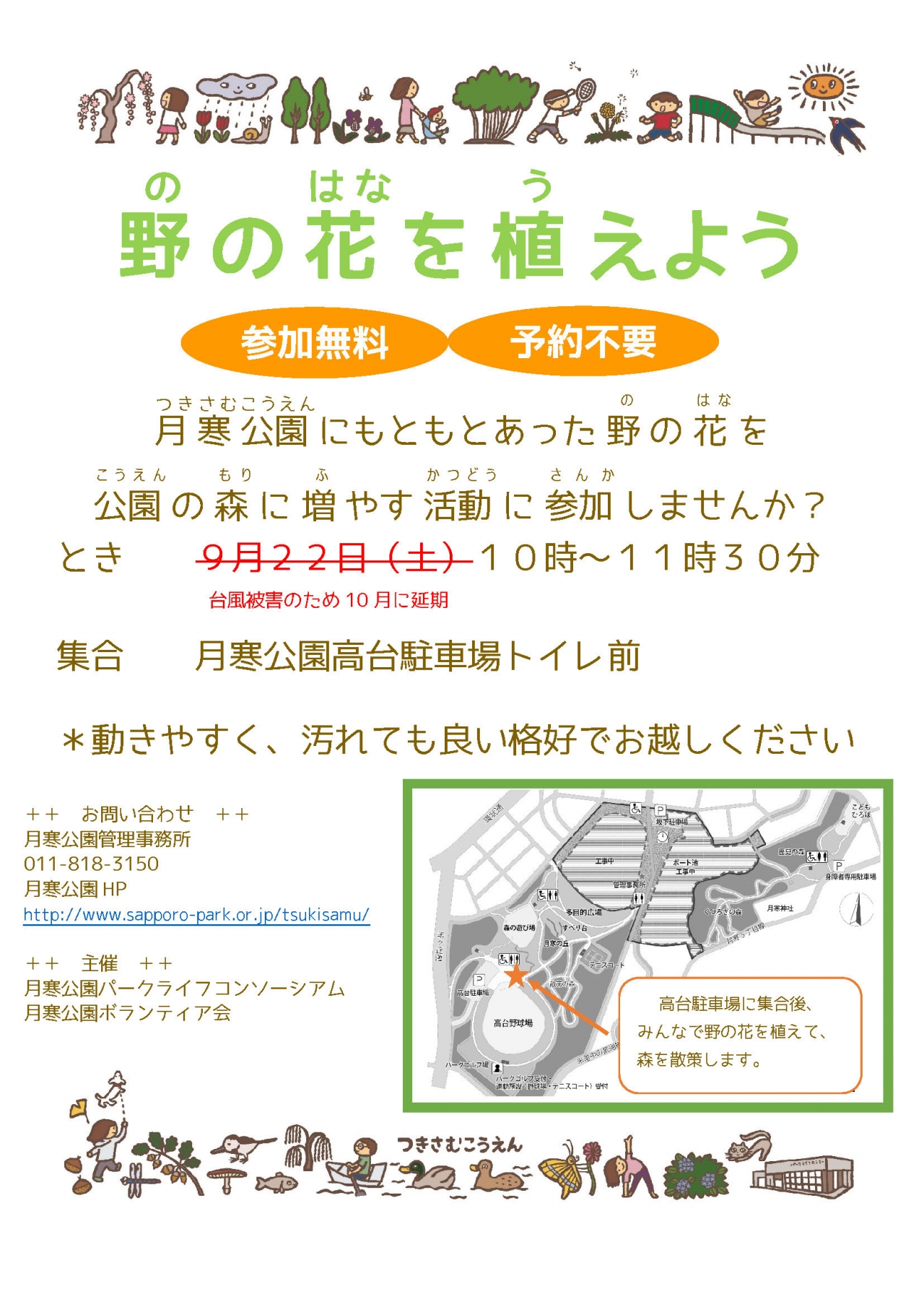 野の花チラシ（延期）