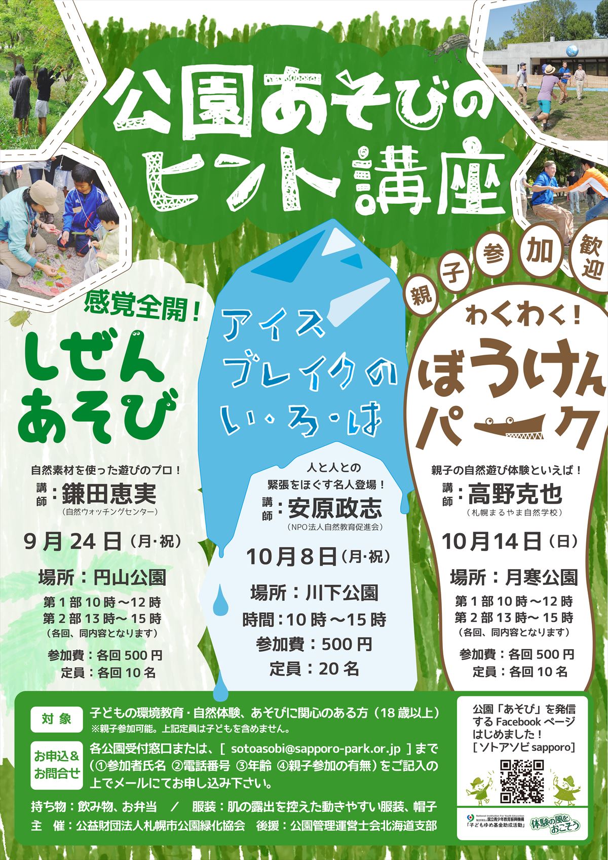 公園あそびのヒント講座