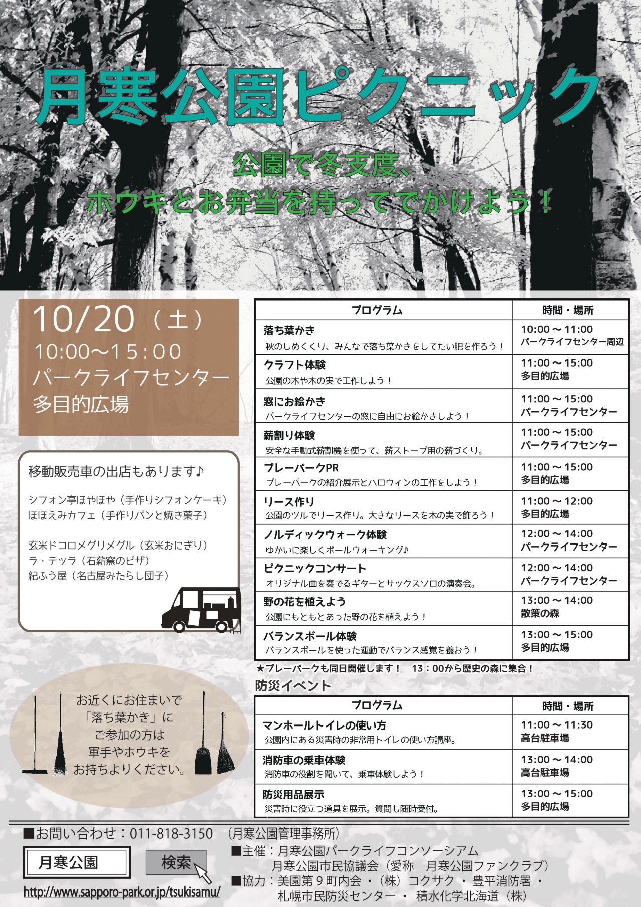 月寒公園ピクニック