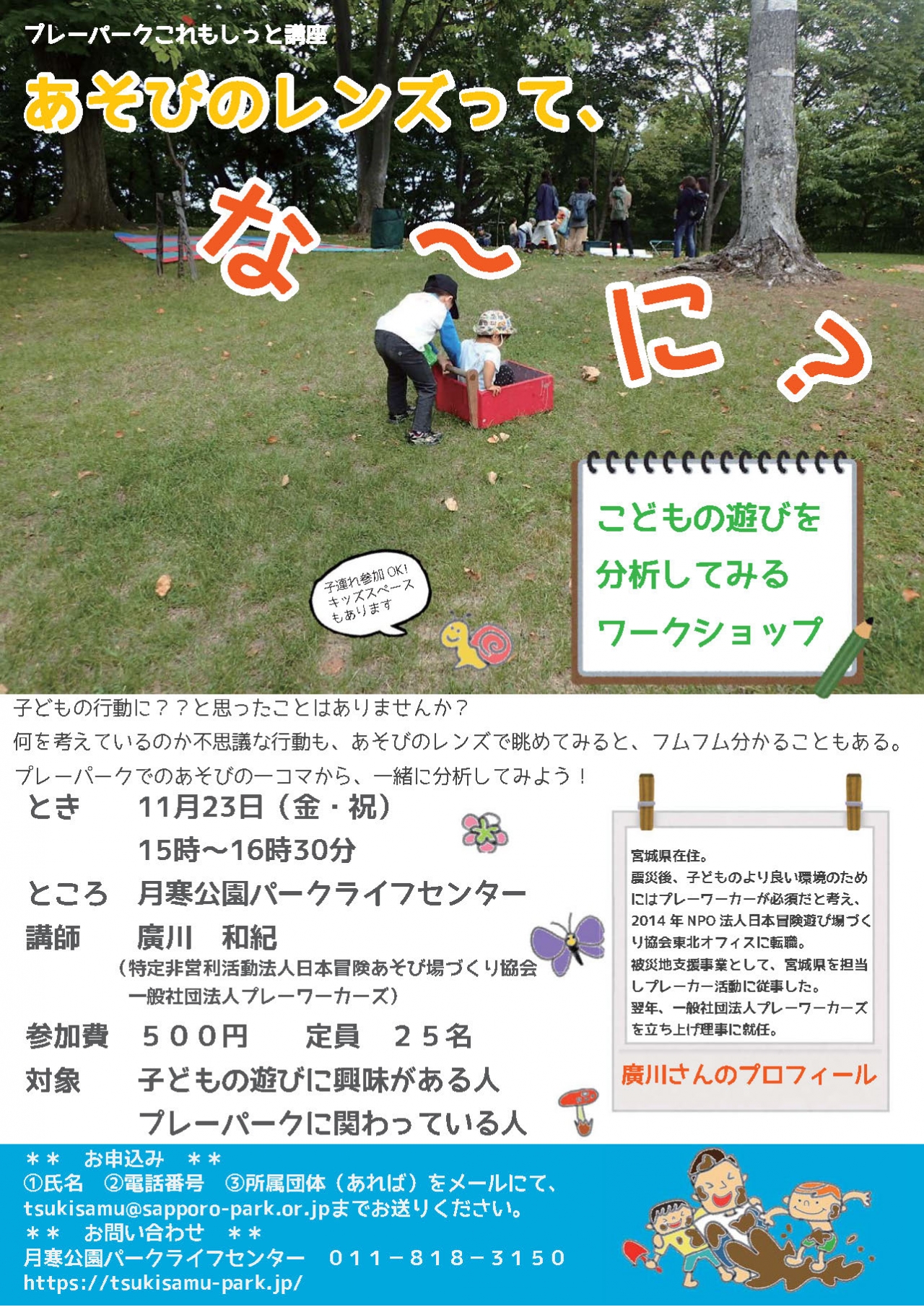 「あそびのレンズって、な～に？」チラシ