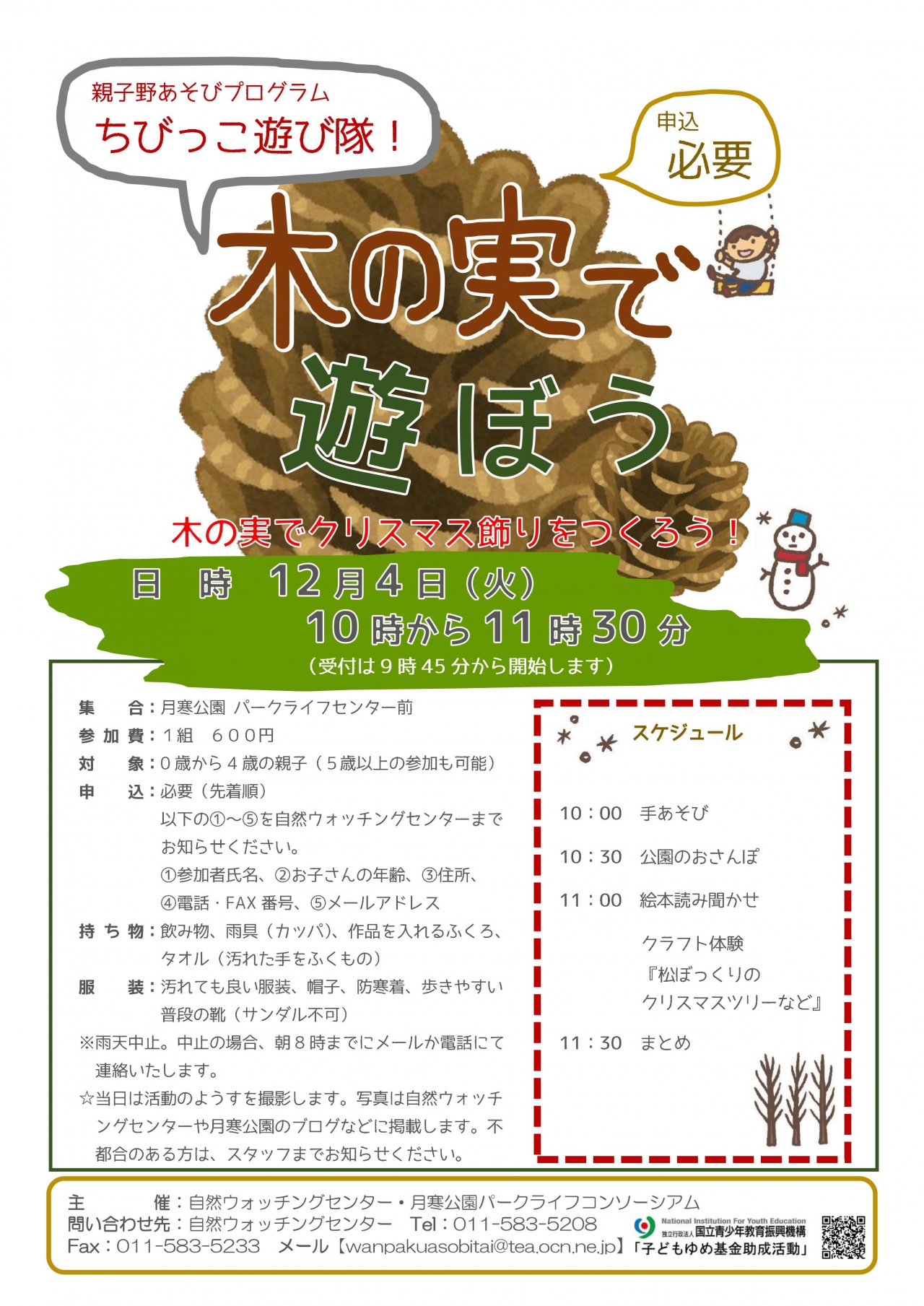 木の実で遊ぼう1204