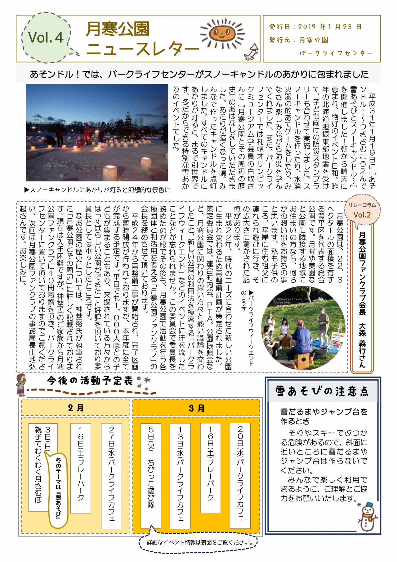 月寒公園ニュースレターvol.4おもて