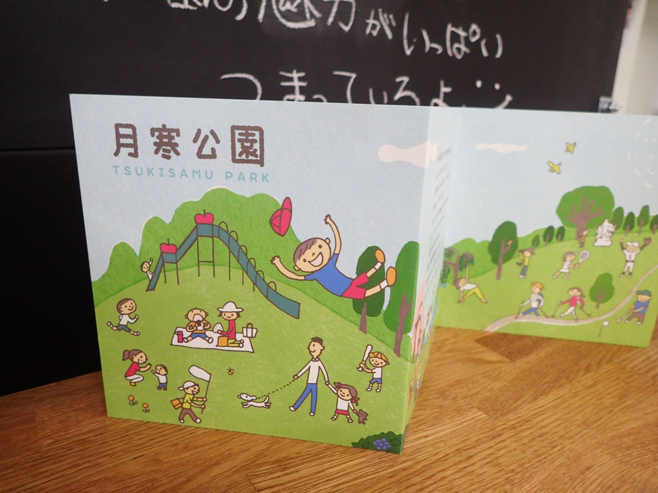 月寒公園‗パンフレット