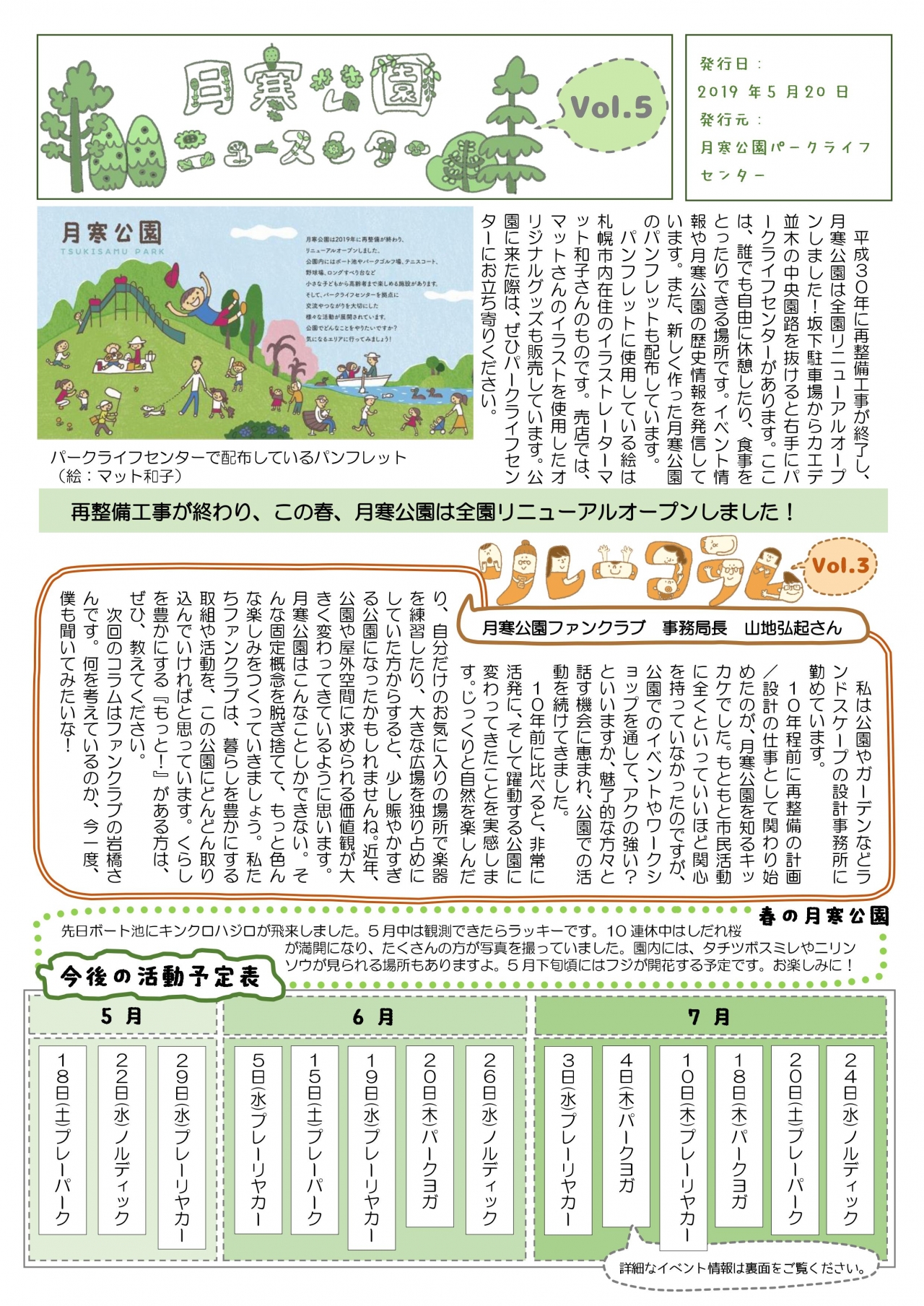 ニュースレターVol.5表