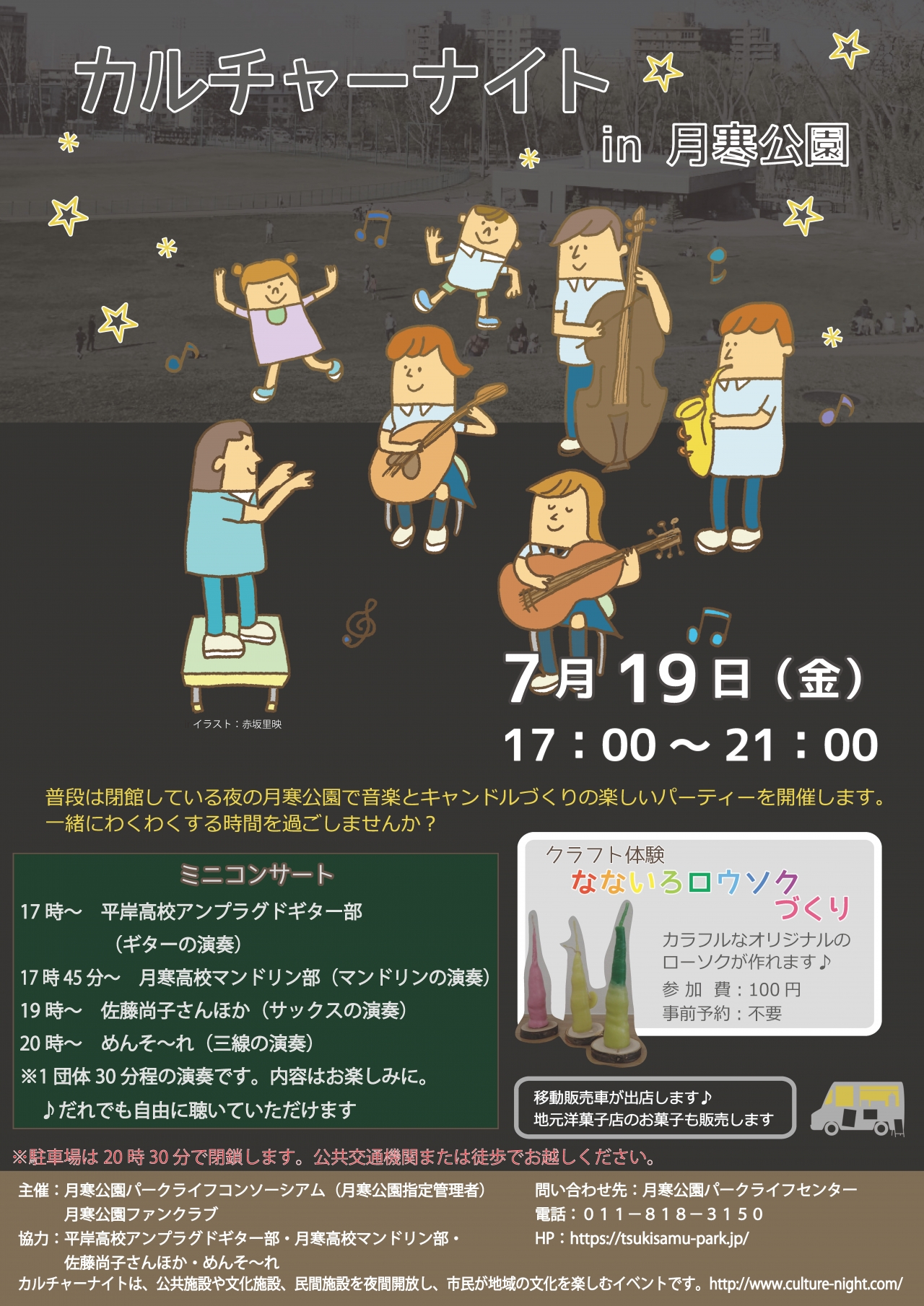 カルチャーナイト_チラシ0625(印刷用）