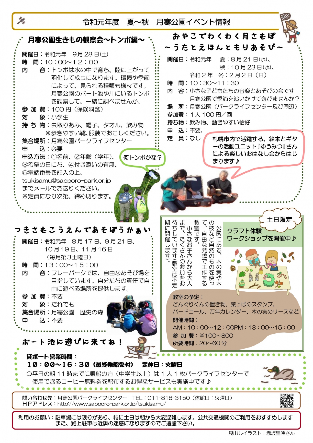 ニュースレターVol.6うら