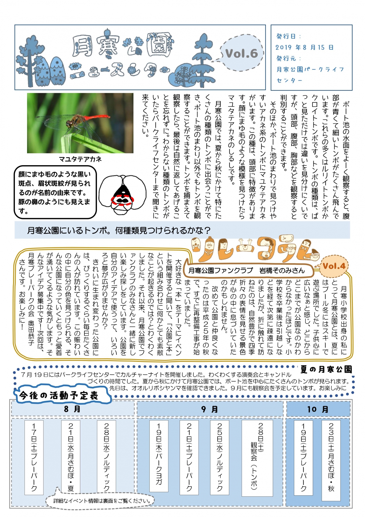 ニュースレターVol.6おもて