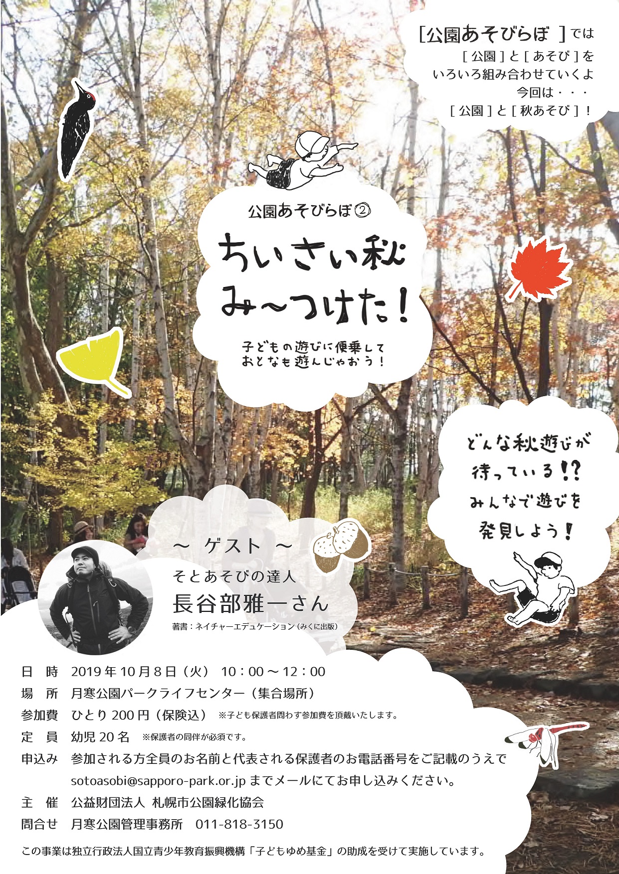 あそびらぼ（ちいさい秋）_ページ_1