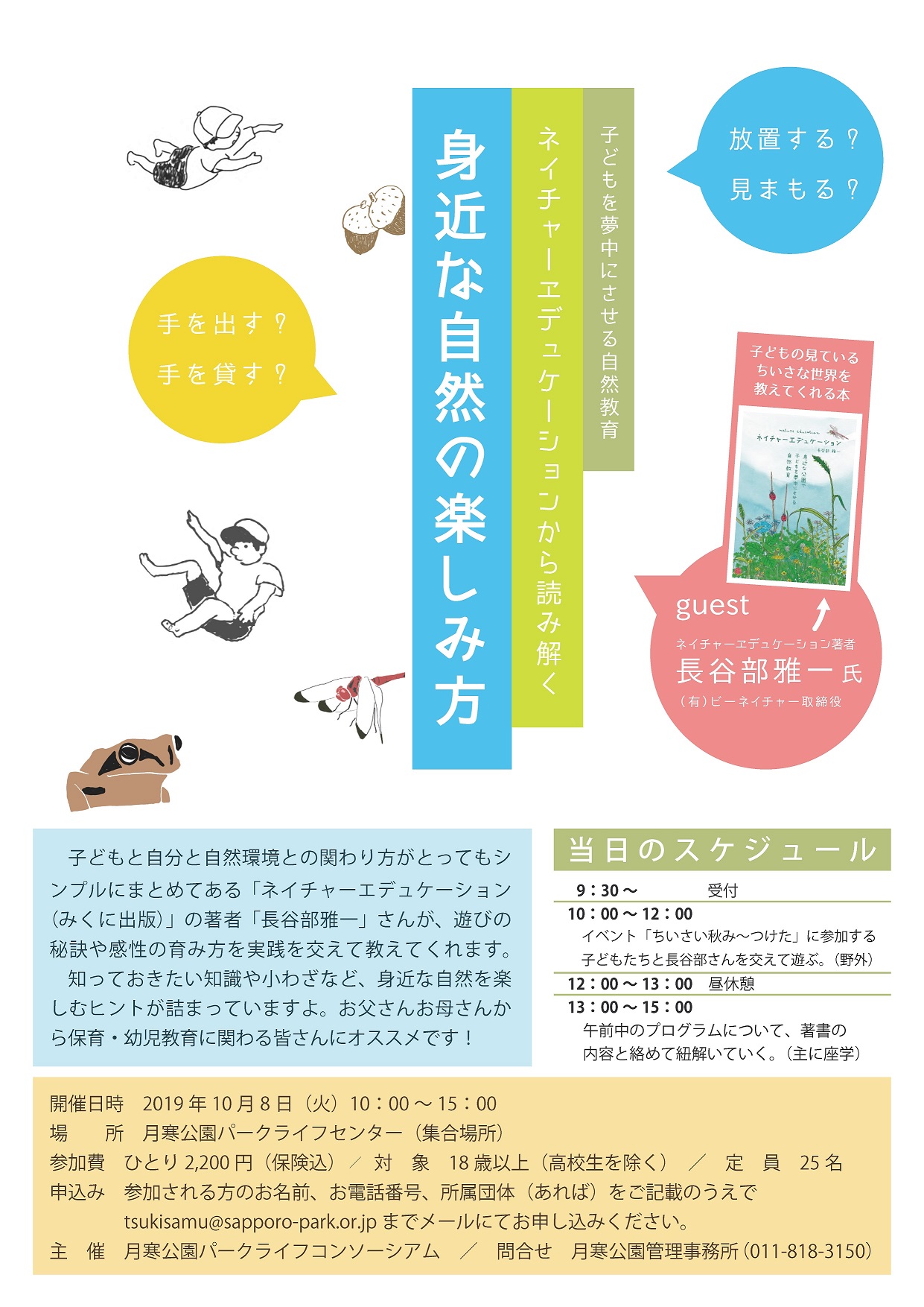 あそびらぼ（ちいさい秋）_ページ_2