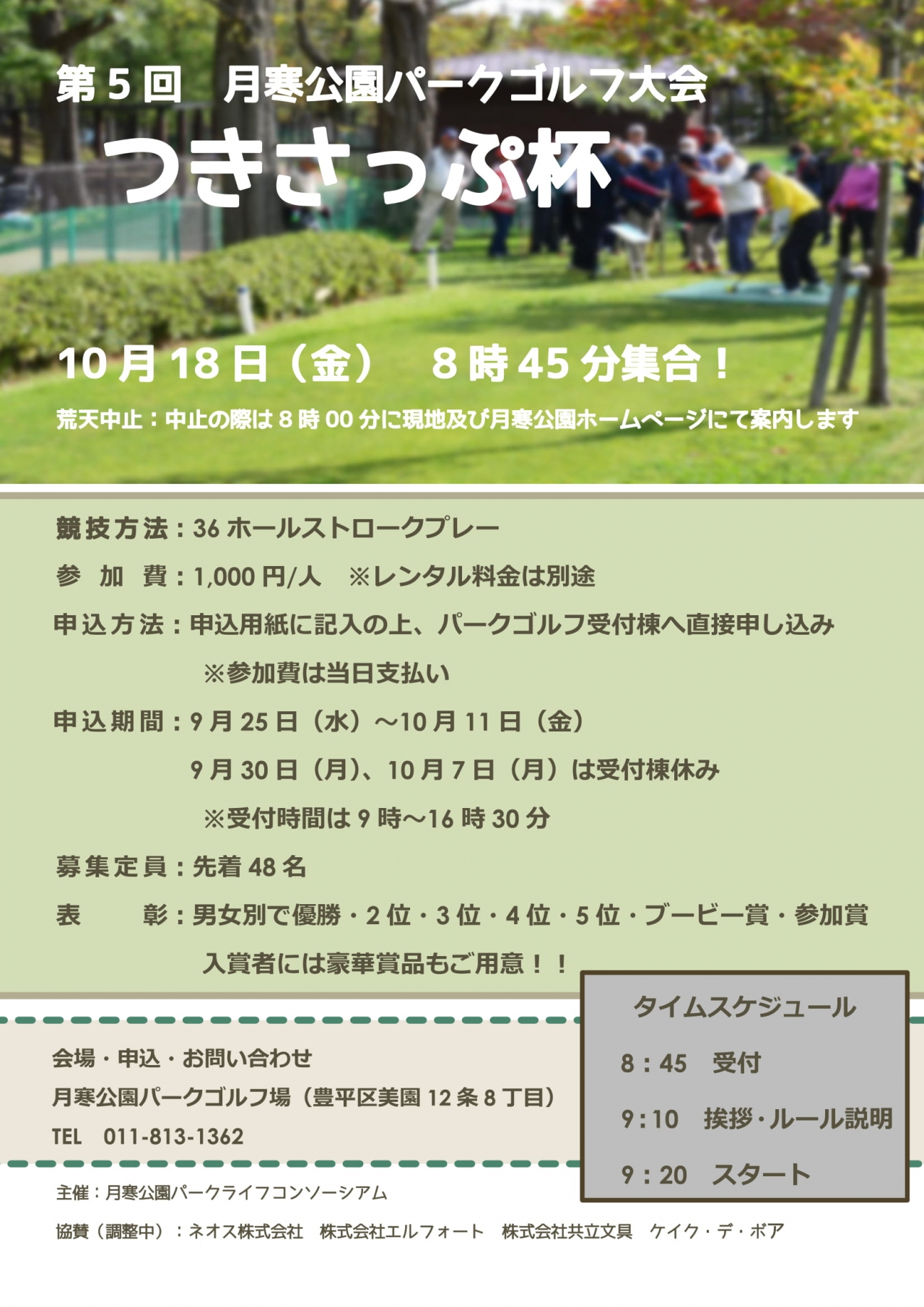 H31つきさっぷ杯チラシ-1