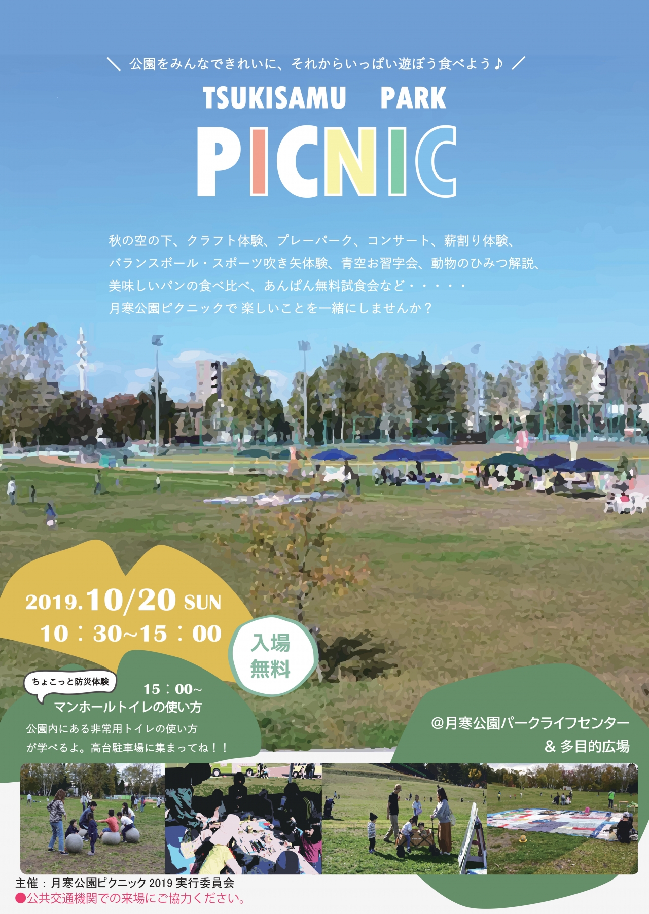 月寒公園ピクニック表（カラー）