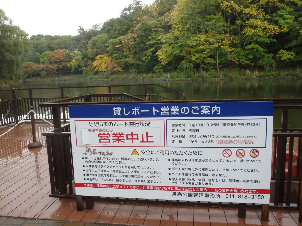 ボート営業中止・秋