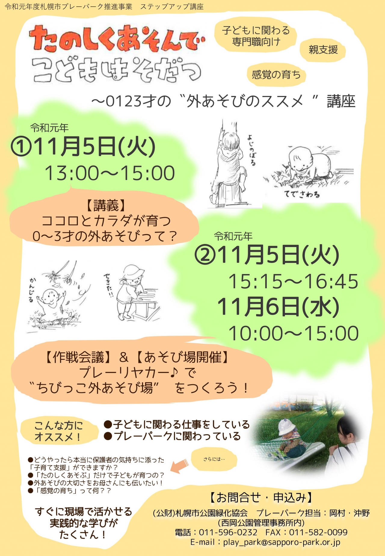 プレーパーク①