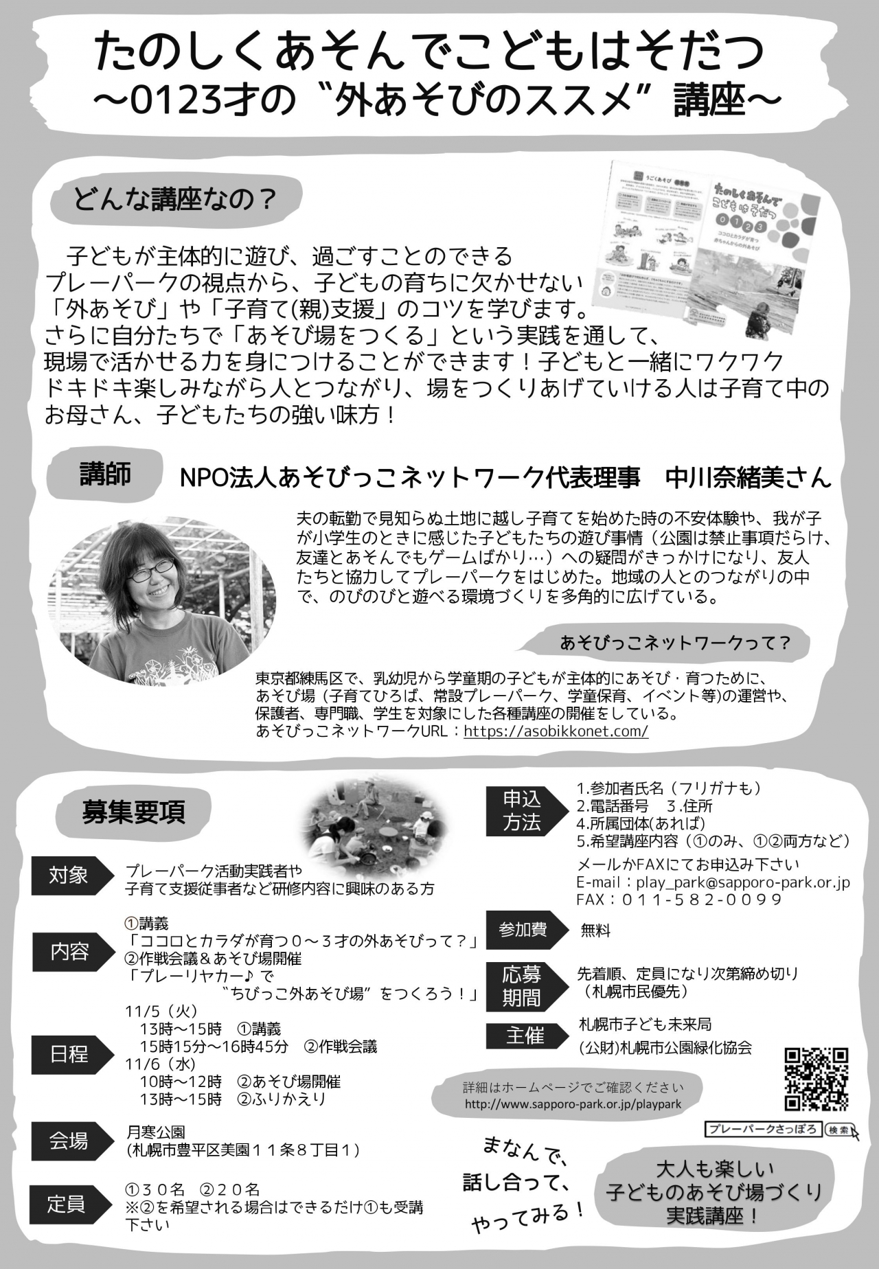 プレーパーク②