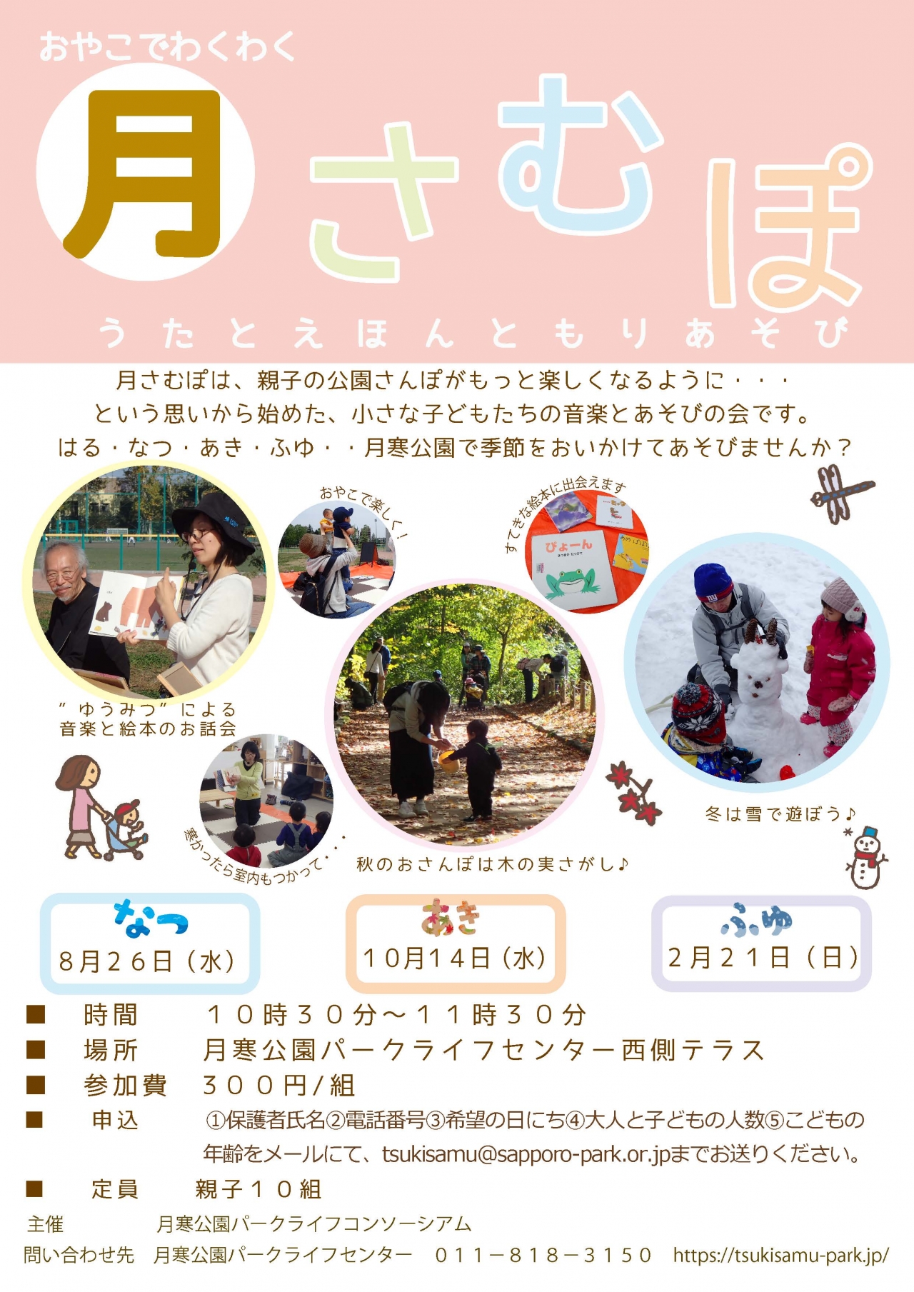 月さむぽチラシ