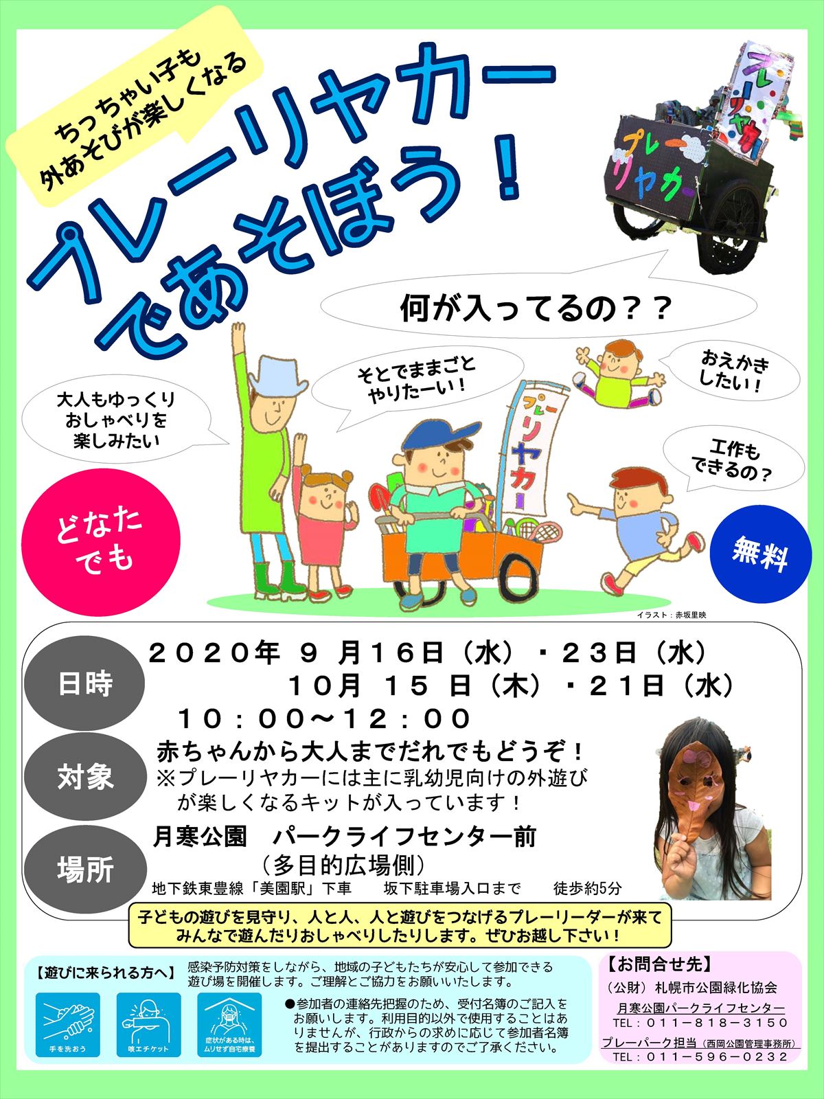 R2プレーリヤカーチラシ_R