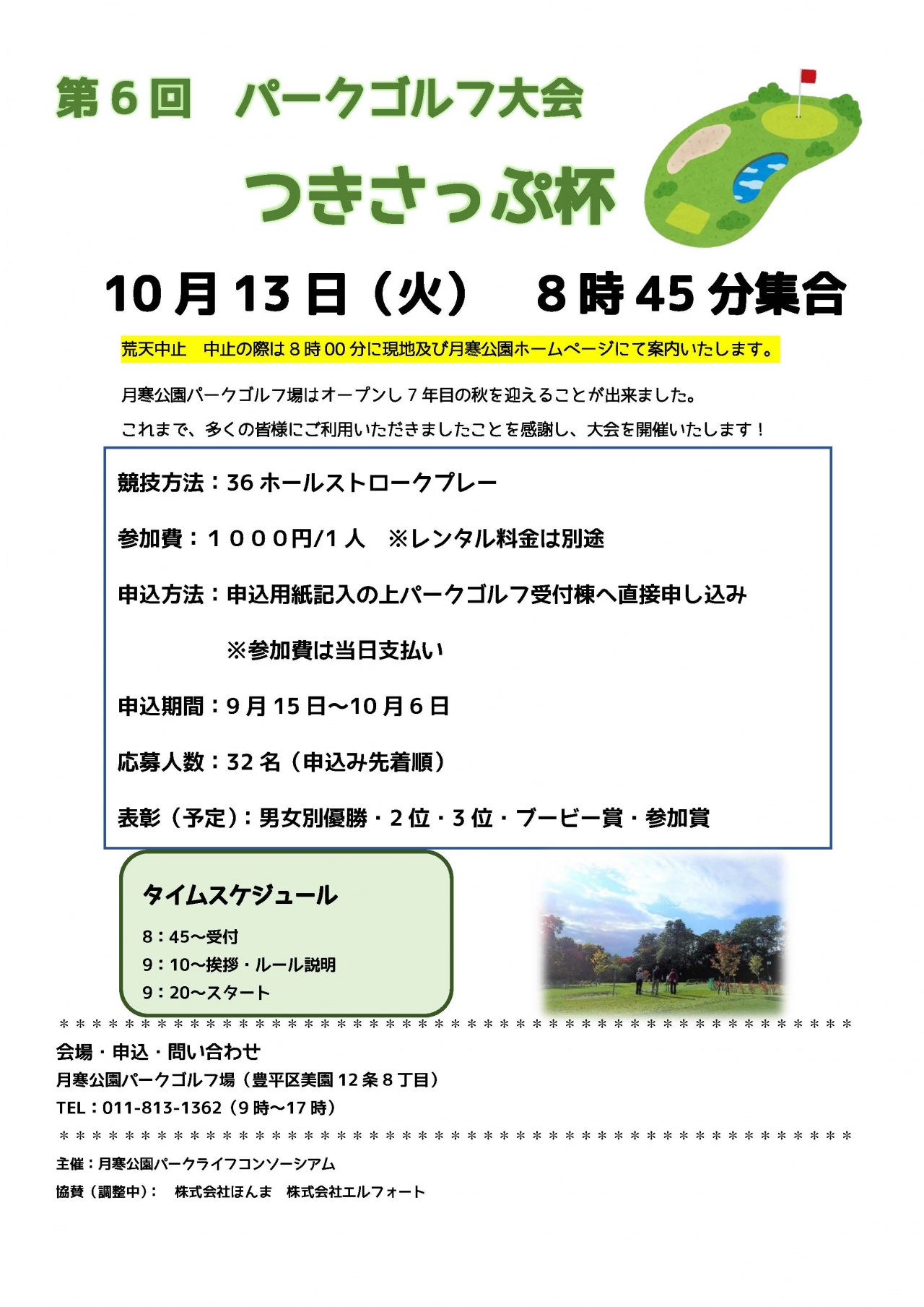 つきさっぷ杯 チラシ