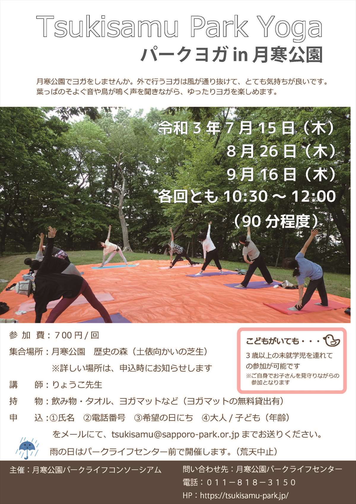2021パークヨガチラシ_R