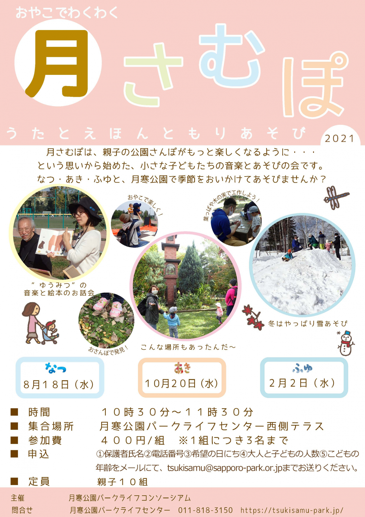 月さむぽ2021チラシ