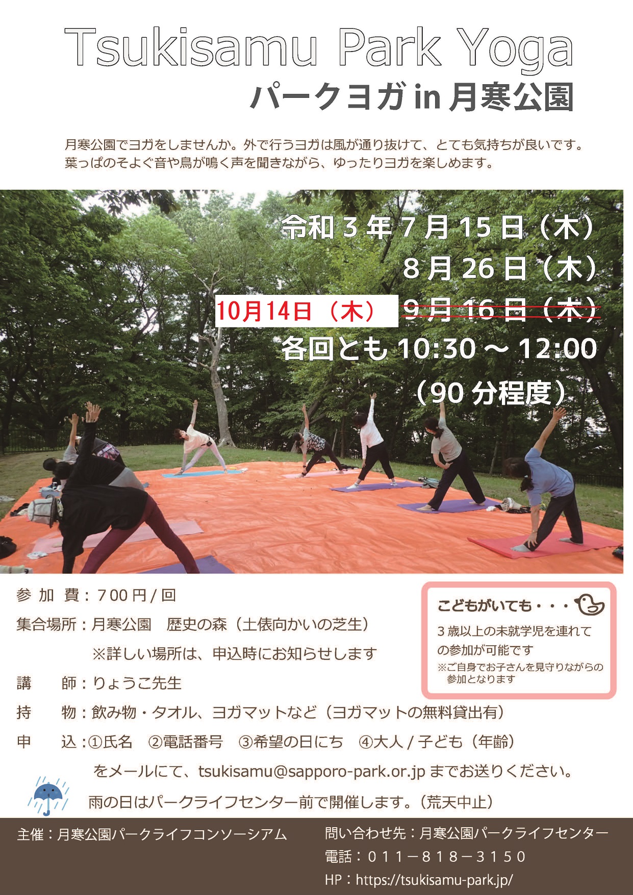 2021パークヨガチラシ日程変更