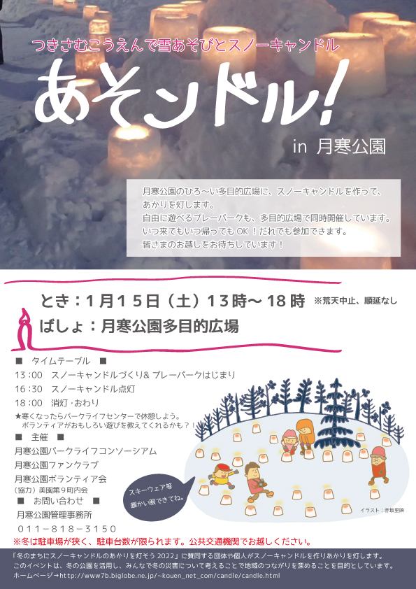 スノーキャンドルチラシ2022.1.15