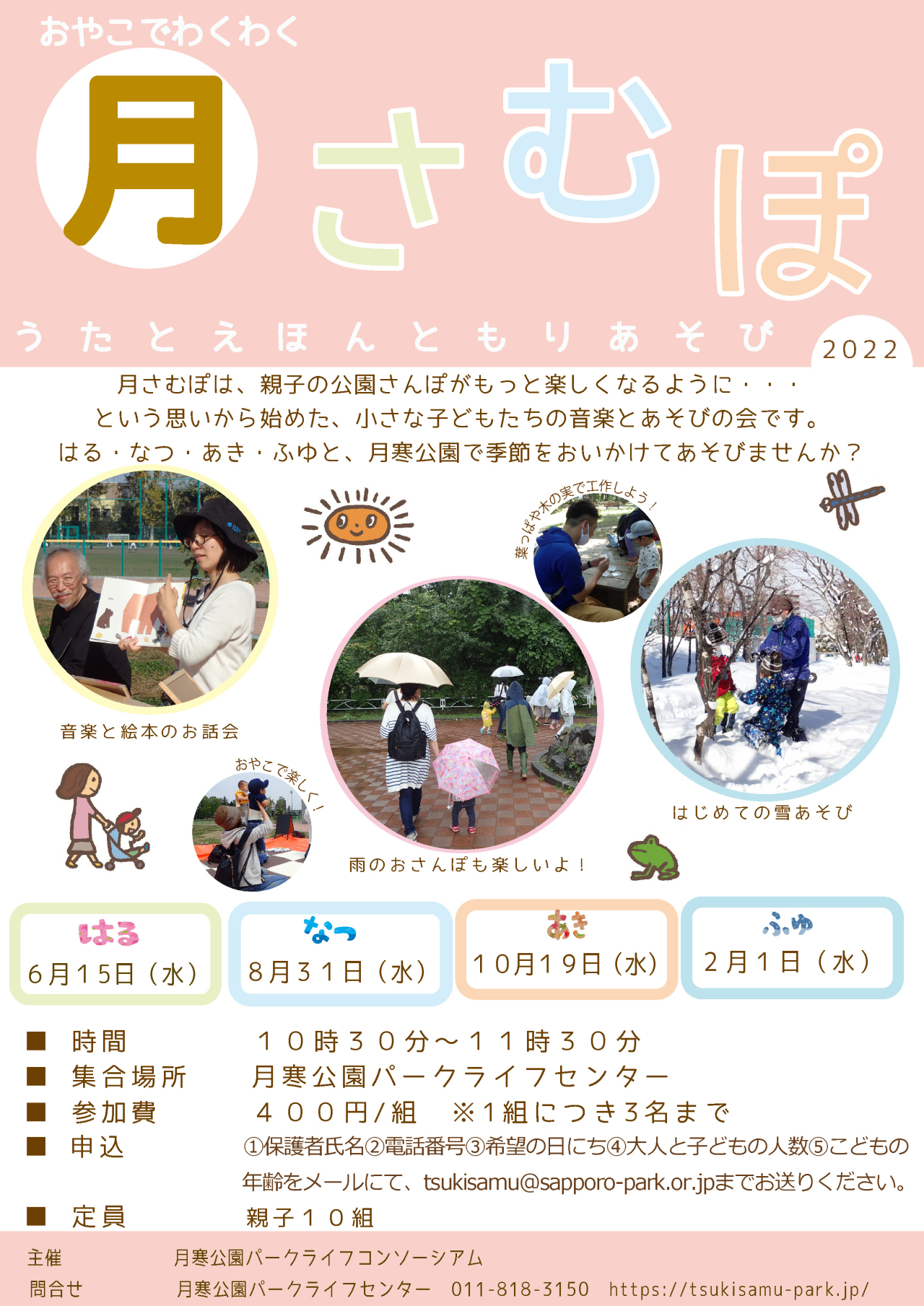 月さむぽチラシ