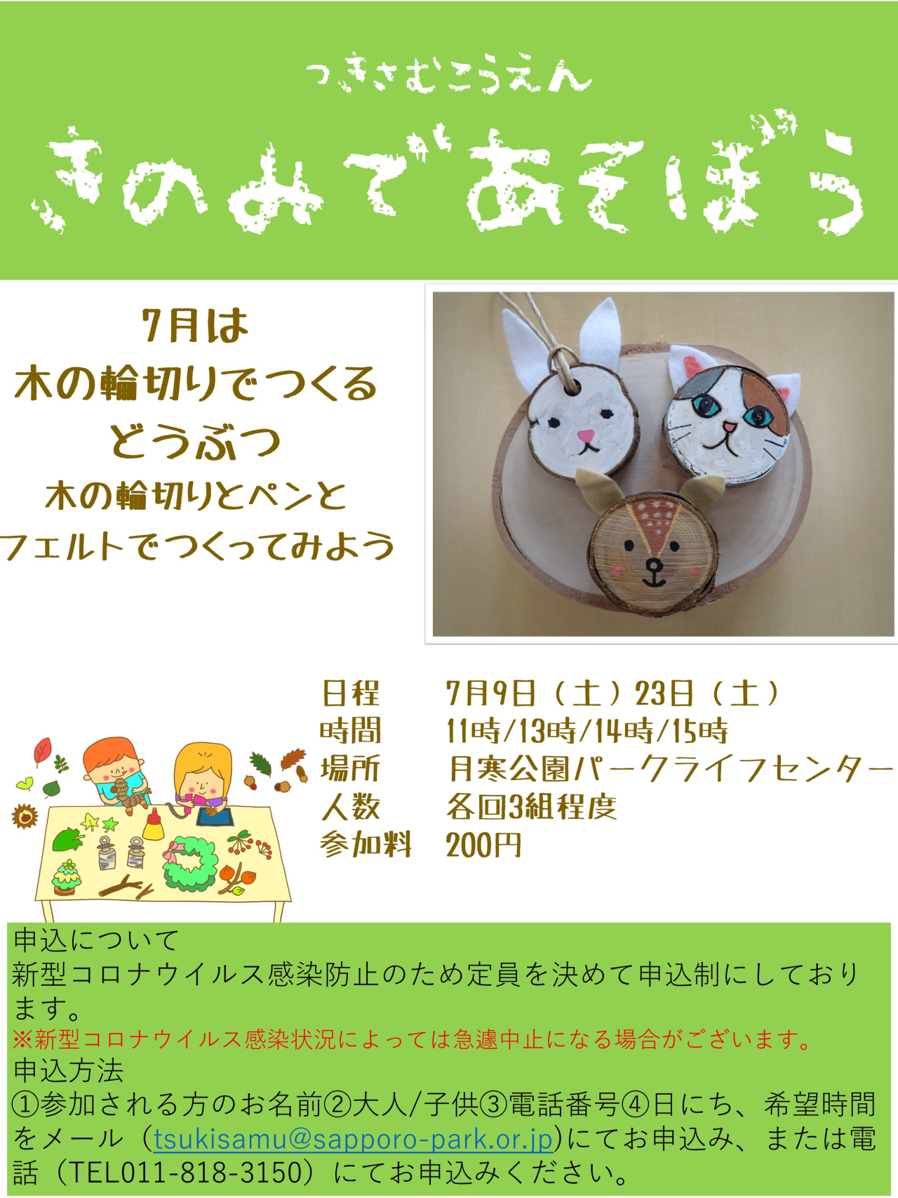 きのみであそぼうチラシ