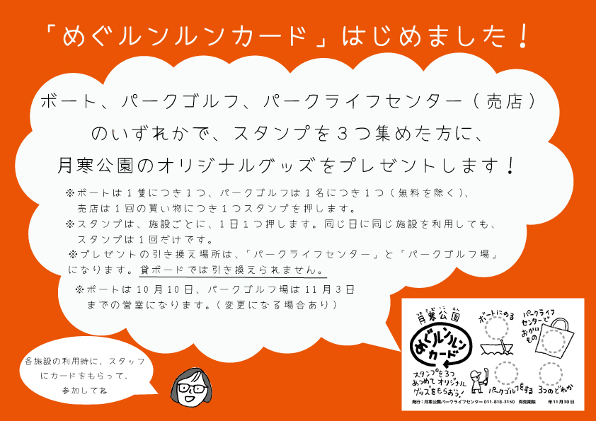 スタンプカード案内0819