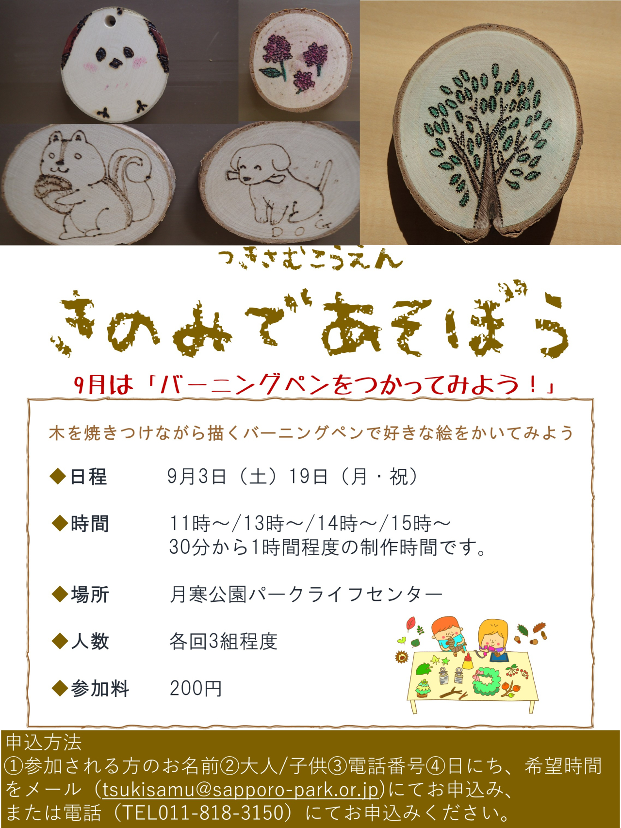 きのみであそぼうチラシ