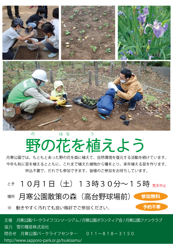 別紙1_野の花チラシ