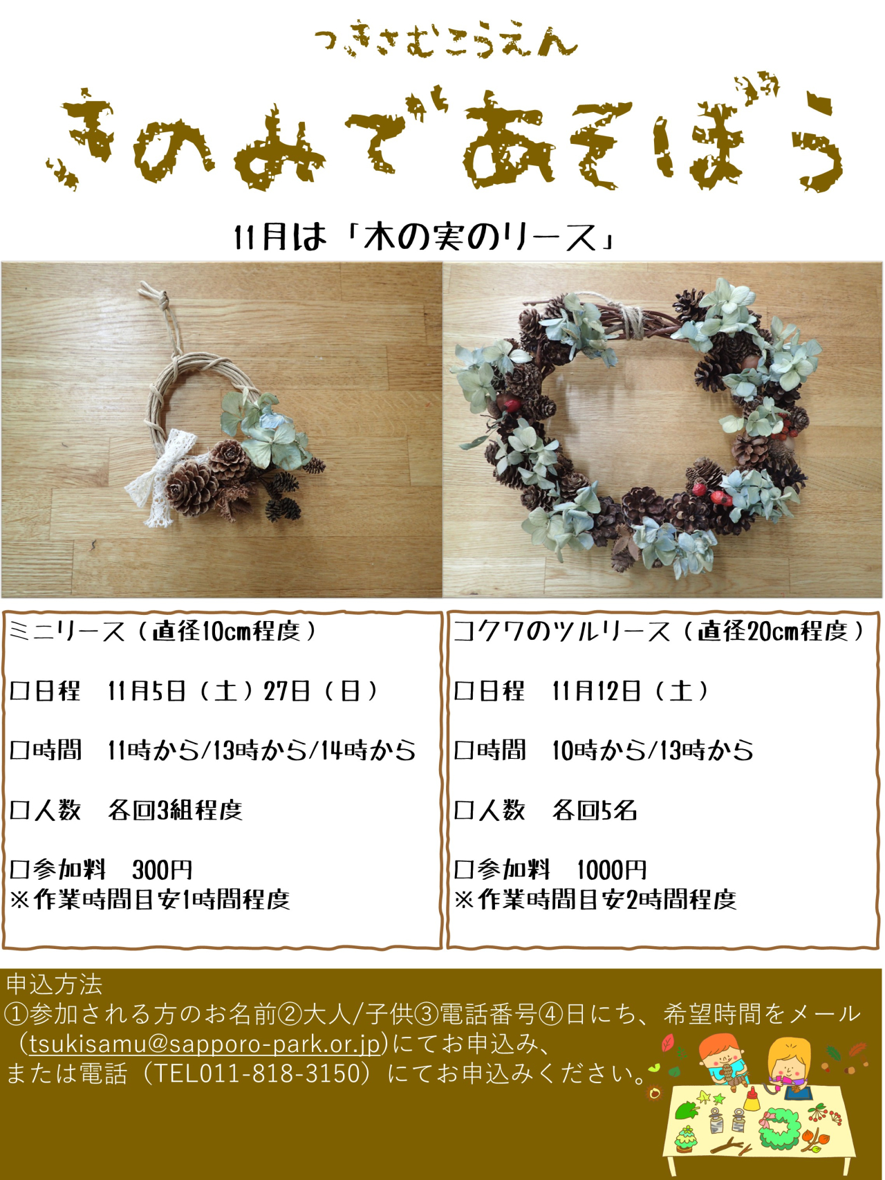 きのみであそぼうチラシ